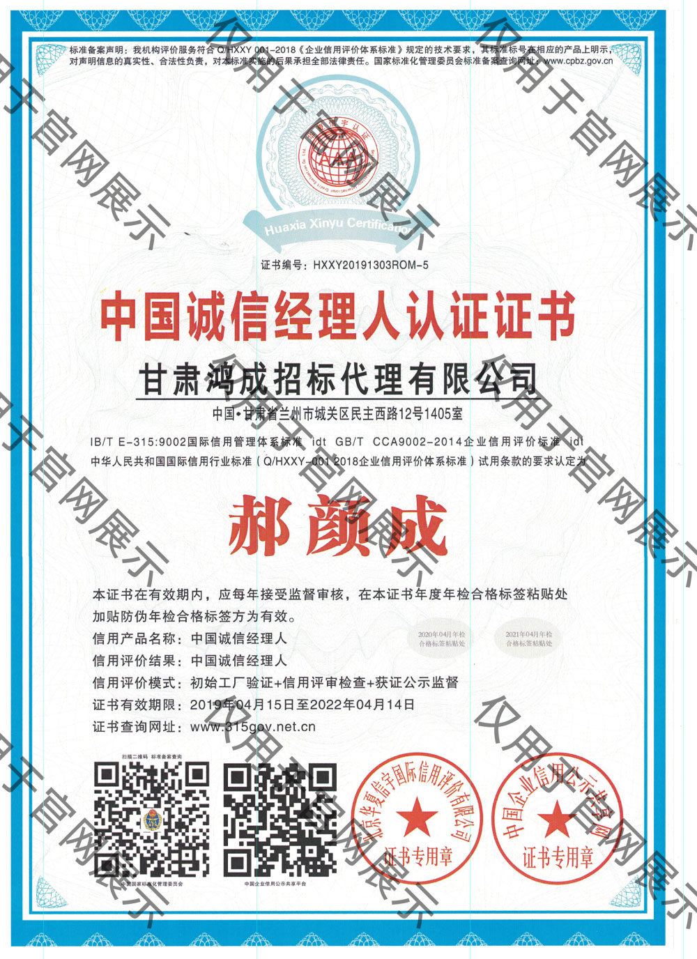 中國誠信經理人認證證書