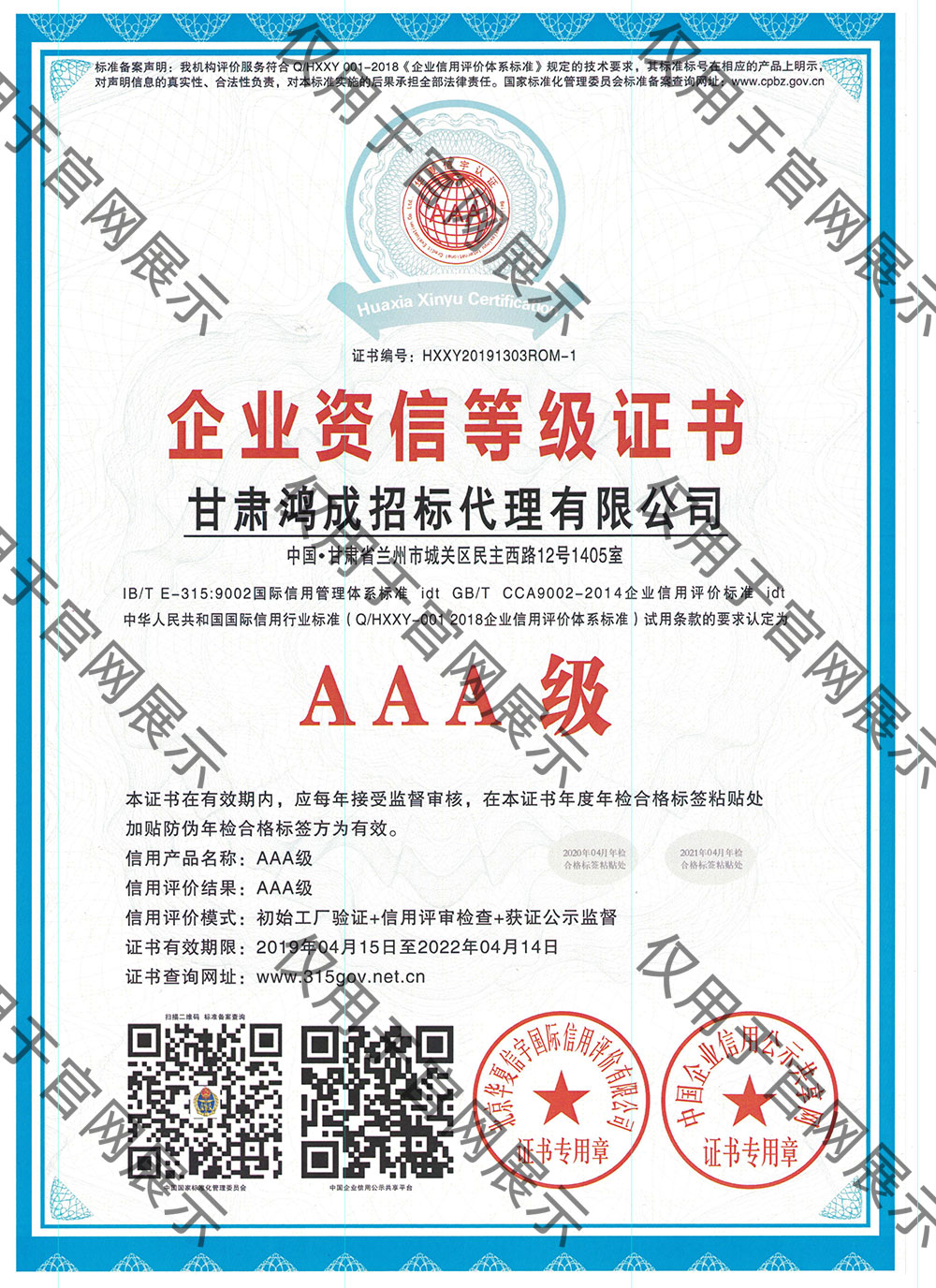企業(yè)資信等級證書