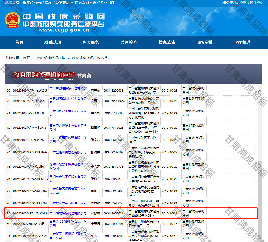 政府采購招標代理資質